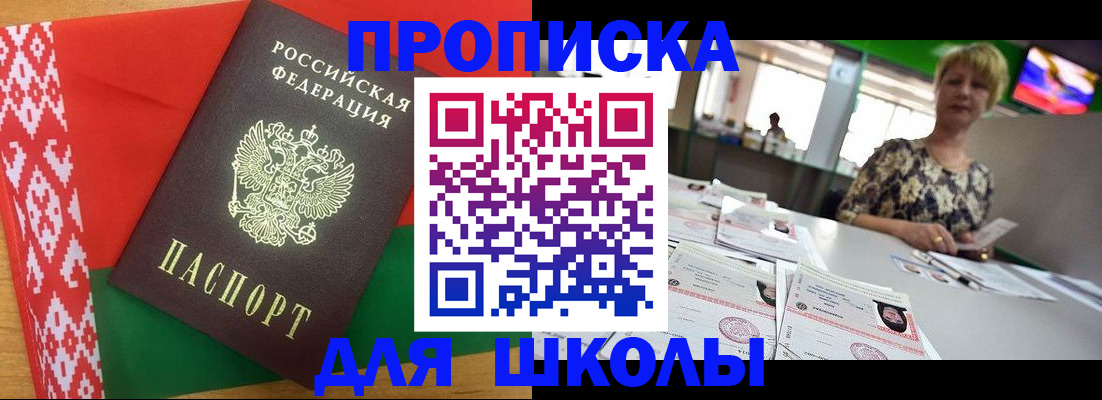 прописка для работы в Новочеркасске
