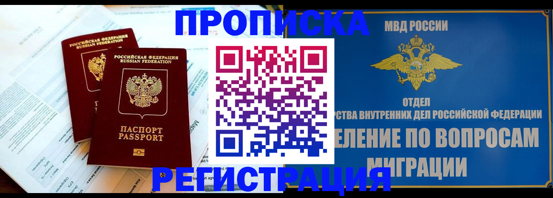 временная регистрация поиск в Новочеркасске