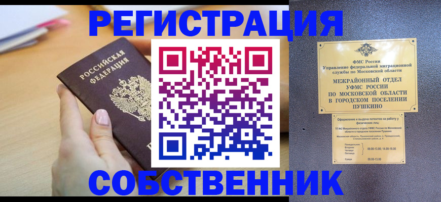 прописка штамп в Новочеркасске