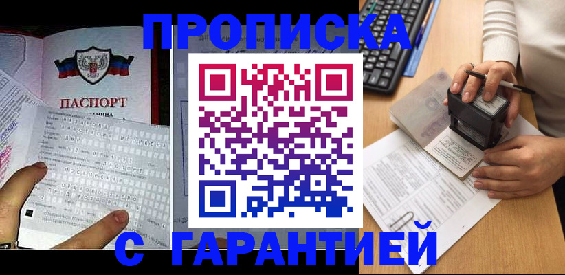 временная регистрация надежно в Новочеркасске